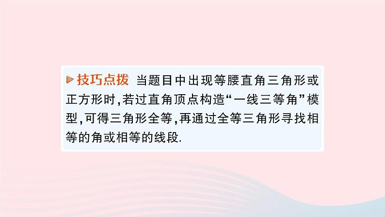 2023九年级数学上册第4章锐角三角函数本章归纳复习作业课件新版湘教版07