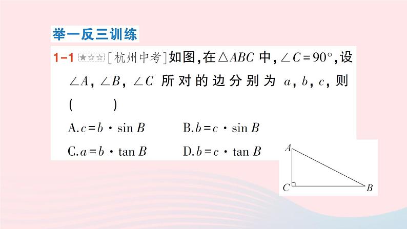 2023九年级数学上册第4章锐角三角函数本章归纳复习作业课件新版湘教版08