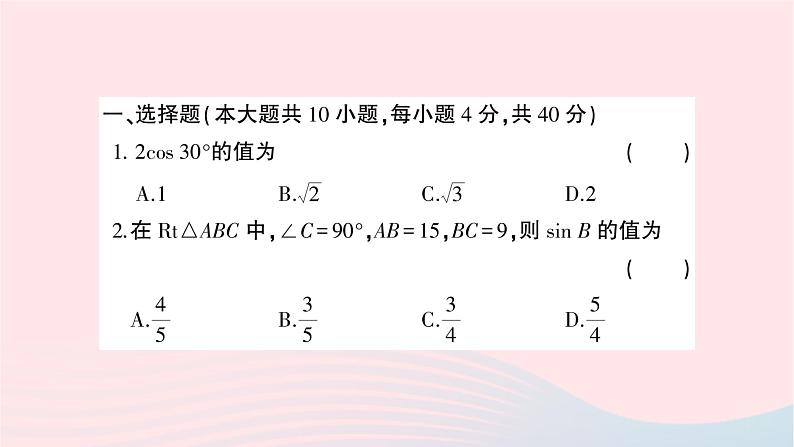 2023九年级数学上册第4章锐角三角函数综合训练作业课件新版湘教版02