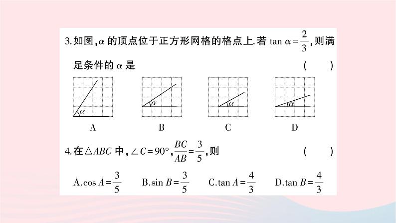 2023九年级数学上册第4章锐角三角函数综合训练作业课件新版湘教版03