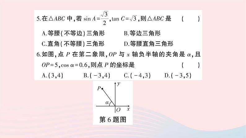 2023九年级数学上册第4章锐角三角函数综合训练作业课件新版湘教版04