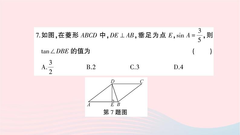 2023九年级数学上册第4章锐角三角函数综合训练作业课件新版湘教版05