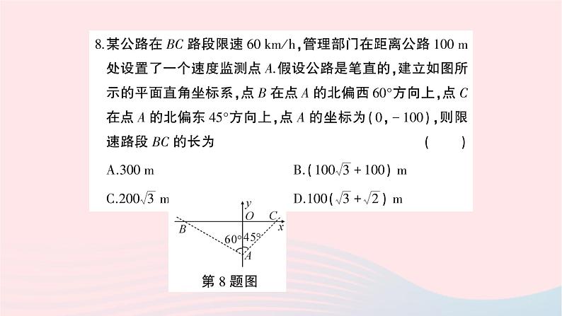 2023九年级数学上册第4章锐角三角函数综合训练作业课件新版湘教版06