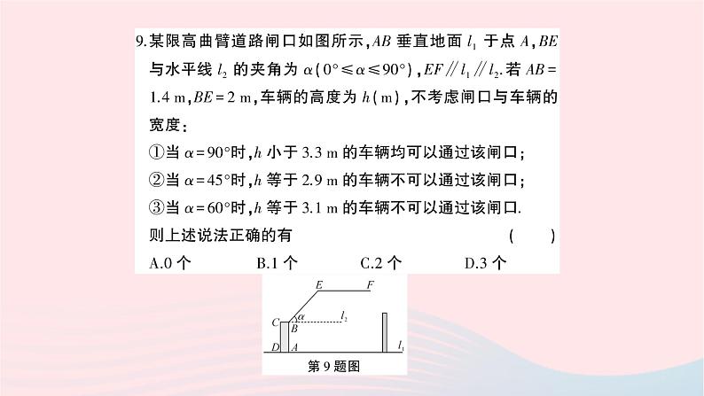 2023九年级数学上册第4章锐角三角函数综合训练作业课件新版湘教版07