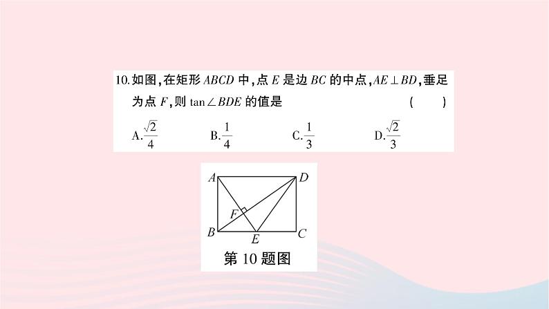 2023九年级数学上册第4章锐角三角函数综合训练作业课件新版湘教版08