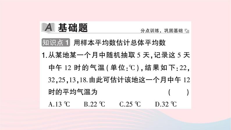 2023九年级数学上册第5章用样本推断总体5.1总体平均数与方差的估计作业课件新版湘教版02