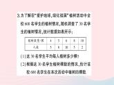 2023九年級數(shù)學(xué)上冊第5章用樣本推斷總體5.1總體平均數(shù)與方差的估計作業(yè)課件新版湘教版