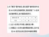 2023九年级数学上册第5章用样本推断总体5.1总体平均数与方差的估计作业课件新版湘教版