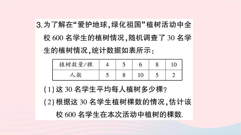 2023九年级数学上册第5章用样本推断总体5.1总体平均数与方差的估计作业课件新版湘教版04