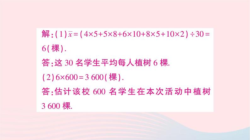 2023九年级数学上册第5章用样本推断总体5.1总体平均数与方差的估计作业课件新版湘教版05