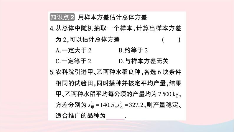 2023九年级数学上册第5章用样本推断总体5.1总体平均数与方差的估计作业课件新版湘教版06