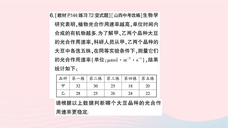 2023九年级数学上册第5章用样本推断总体5.1总体平均数与方差的估计作业课件新版湘教版07