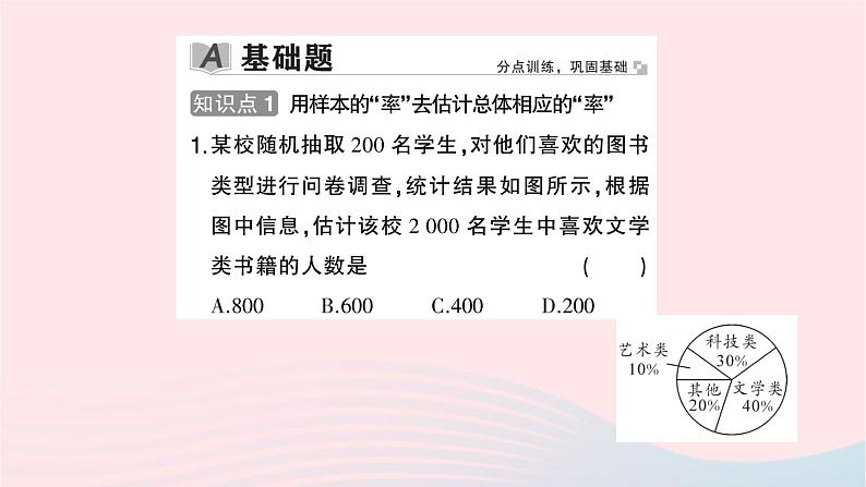 2023九年级数学上册第5章用样本推断总体5.2统计的简单应用作业课件新版湘教版02