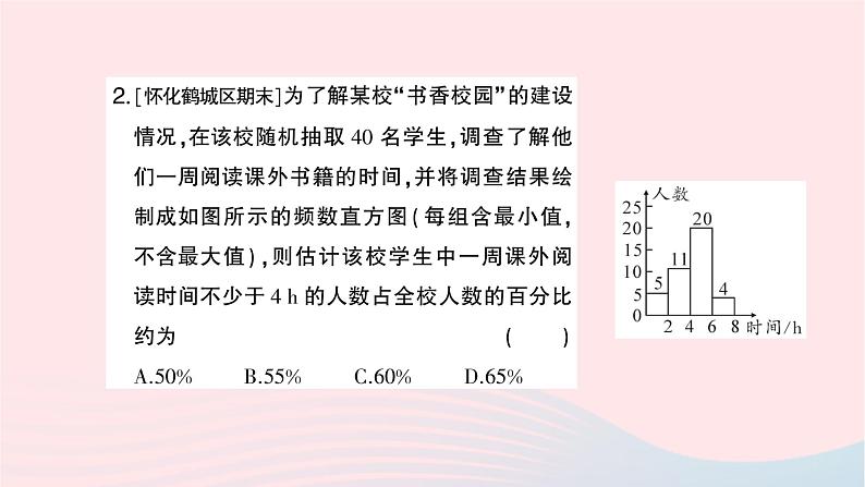 2023九年级数学上册第5章用样本推断总体5.2统计的简单应用作业课件新版湘教版03