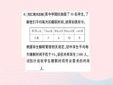 2023九年級數(shù)學(xué)上冊第5章用樣本推斷總體5.2統(tǒng)計的簡單應(yīng)用作業(yè)課件新版湘教版