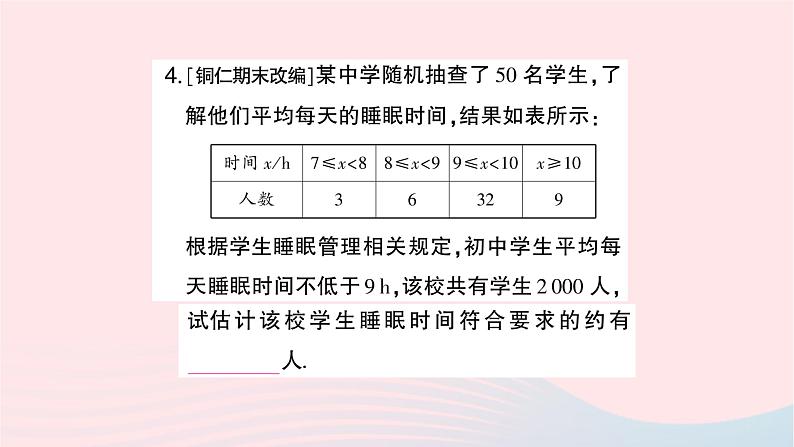 2023九年级数学上册第5章用样本推断总体5.2统计的简单应用作业课件新版湘教版05