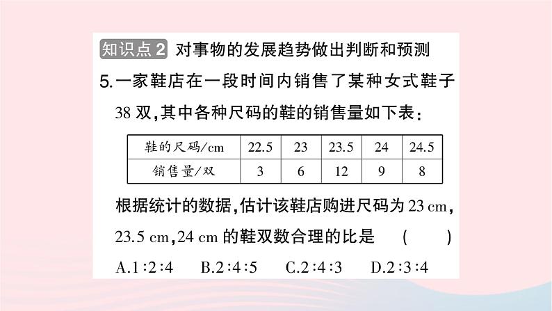 2023九年级数学上册第5章用样本推断总体5.2统计的简单应用作业课件新版湘教版06