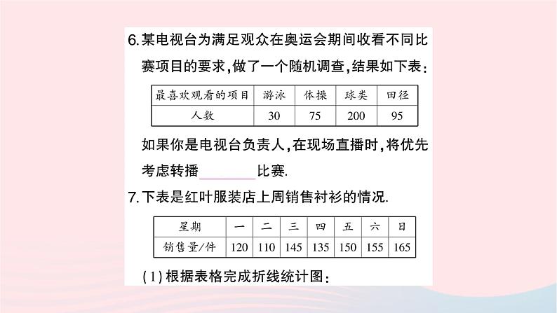 2023九年级数学上册第5章用样本推断总体5.2统计的简单应用作业课件新版湘教版07