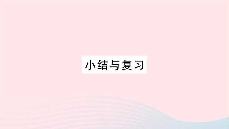 2023九年级数学上册第5章用样本推断总体小结与复习作业课件新版湘教版01