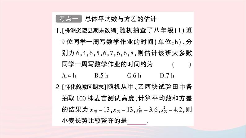 2023九年级数学上册第5章用样本推断总体小结与复习作业课件新版湘教版02