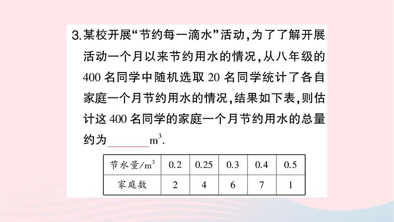 2023九年级数学上册第5章用样本推断总体小结与复习作业课件新版湘教版03