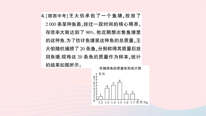 2023九年级数学上册第5章用样本推断总体小结与复习作业课件新版湘教版04