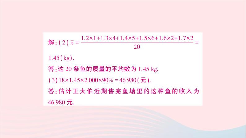 2023九年级数学上册第5章用样本推断总体小结与复习作业课件新版湘教版06