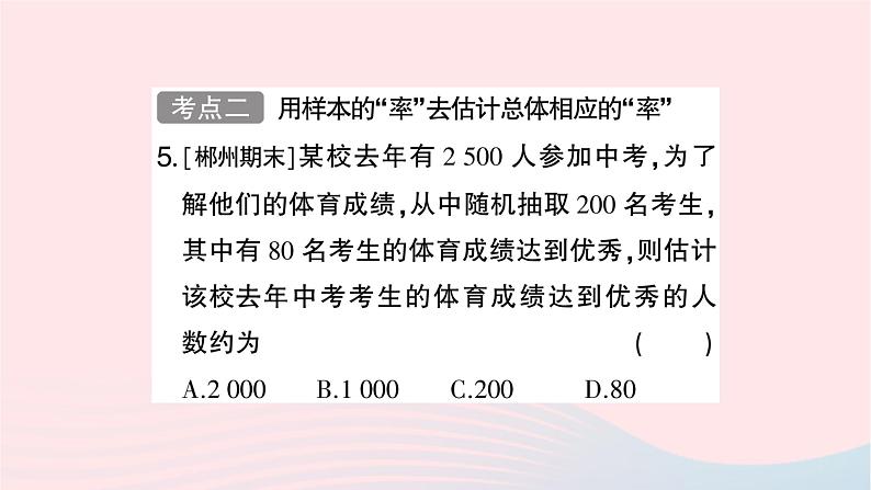 2023九年级数学上册第5章用样本推断总体小结与复习作业课件新版湘教版07