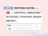 2023九年级数学上册第5章用样本推断总体本章归纳复习作业课件新版湘教版