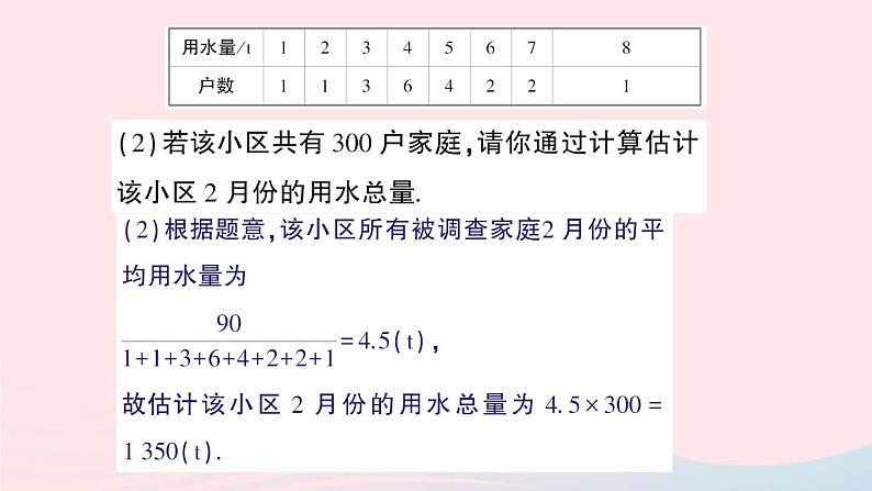 2023九年级数学上册第5章用样本推断总体本章归纳复习作业课件新版湘教版07