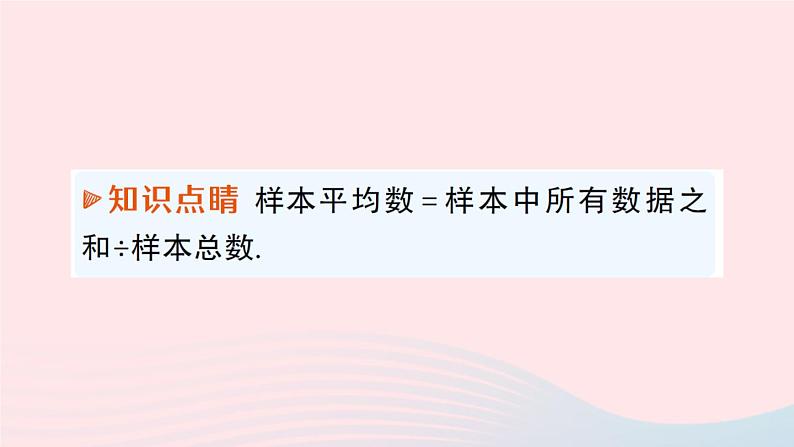 2023九年级数学上册第5章用样本推断总体本章归纳复习作业课件新版湘教版08