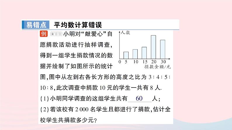 2023九年级数学上册第5章用样本推断总体本章易错易混专项讲练作业课件新版湘教版02