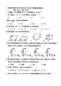 河北省石家庄市石家庄市第四十四中学2022-2023学年上学期第一次九年级月考数学试卷