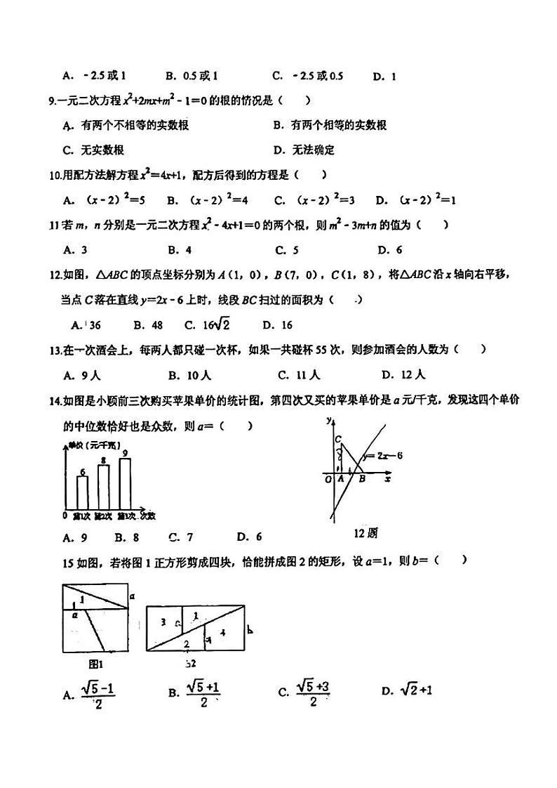 河北省石家庄市石家庄市第四十四中学2022-2023学年上学期第一次九年级月考数学试卷02