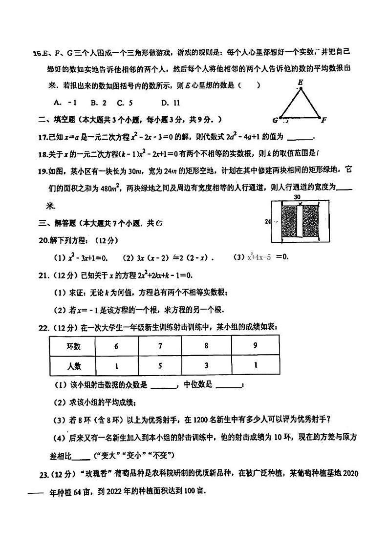 河北省石家庄市石家庄市第四十四中学2022-2023学年上学期第一次九年级月考数学试卷03