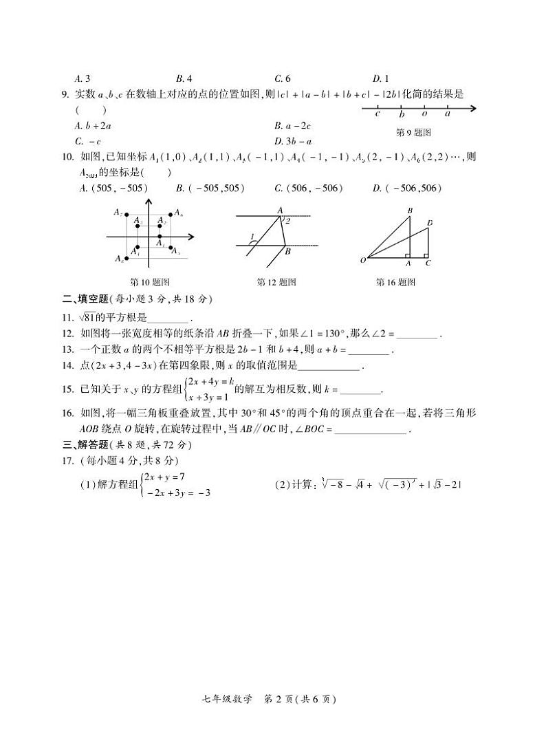 湖北省荆州市荆州区2022-2023学年七年级下学期期末考试数学试题02