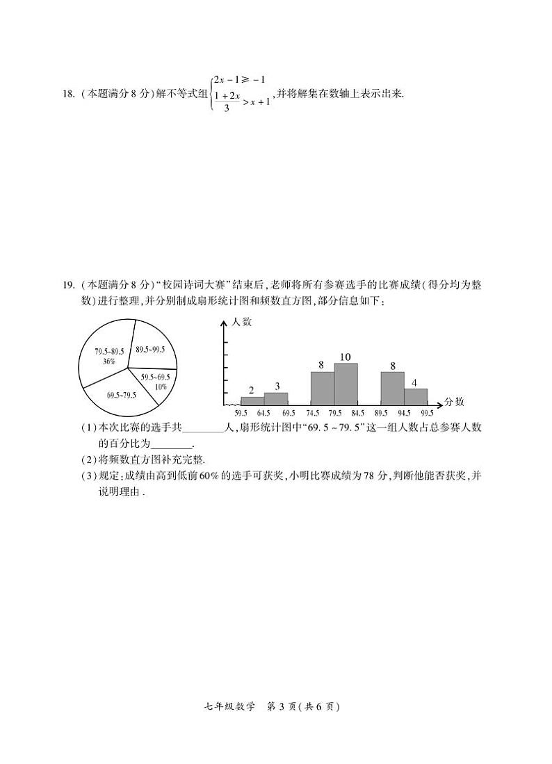湖北省荆州市荆州区2022-2023学年七年级下学期期末考试数学试题03