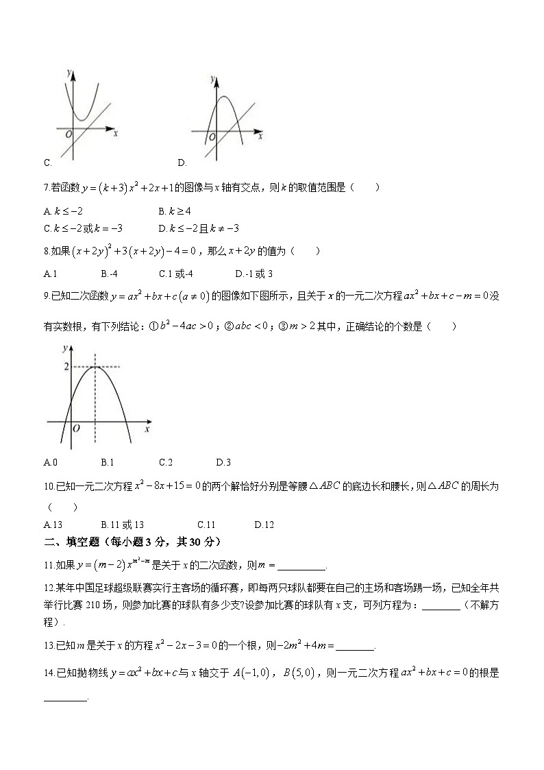 广东省江门市开平市新荻初级中学2023-2024学年九年级上学期第一次月考数学试题第2页