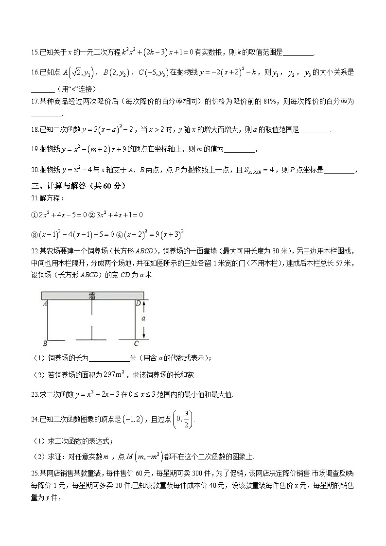 广东省江门市开平市新荻初级中学2023-2024学年九年级上学期第一次月考数学试题第3页