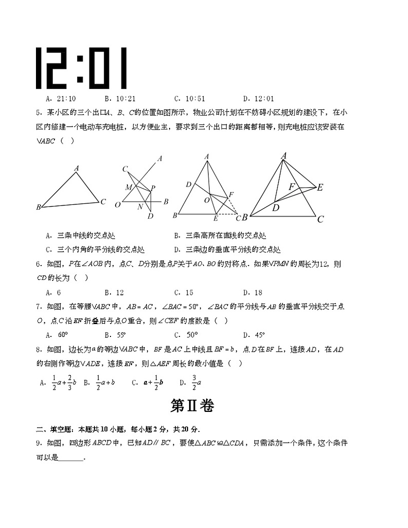 八年级数学上学期第一次月考A卷（测试范围：第一章、第二章）（苏科版）（原卷版）第2页