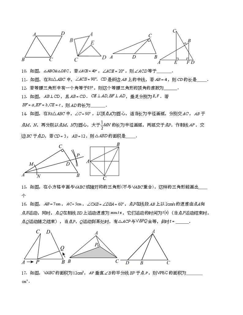 八年级数学上学期第一次月考A卷（测试范围：第一章、第二章）（苏科版）（原卷版）第3页