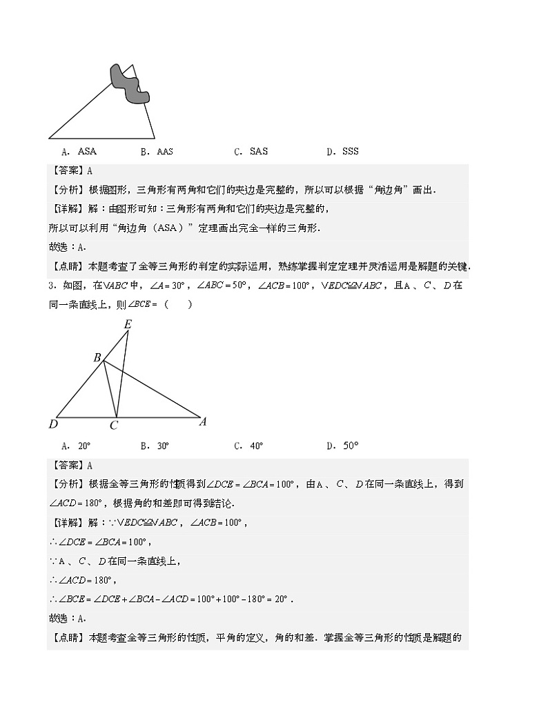 八年级数学上学期第一次月考A卷（测试范围：第一章、第二章）（苏科版）（解析版）第2页