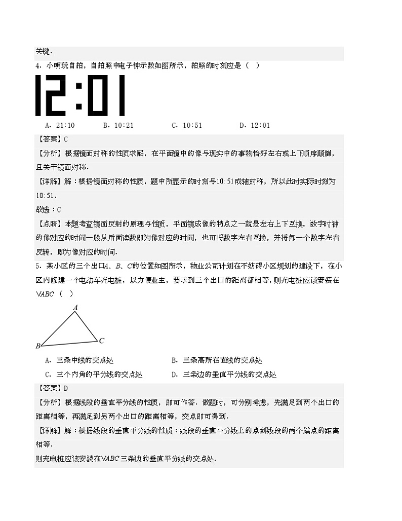 八年级数学上学期第一次月考A卷（测试范围：第一章、第二章）（苏科版）（解析版）第3页