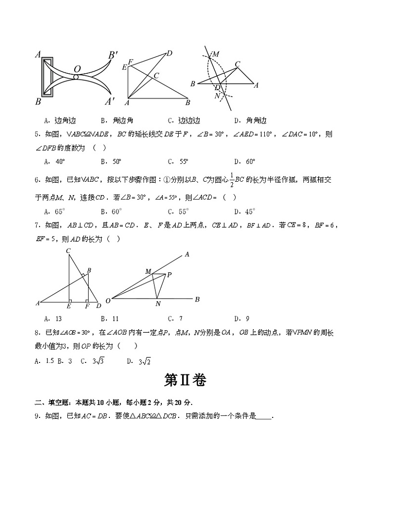 八年级数学上学期第一次月考B卷（测试范围：第一章、第二章）（苏科版）（原卷版）第2页