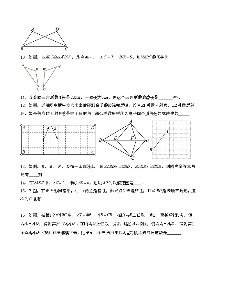 八年级数学上学期第一次月考B卷（测试范围：第一章、第二章）（苏科版）（原卷版）第3页