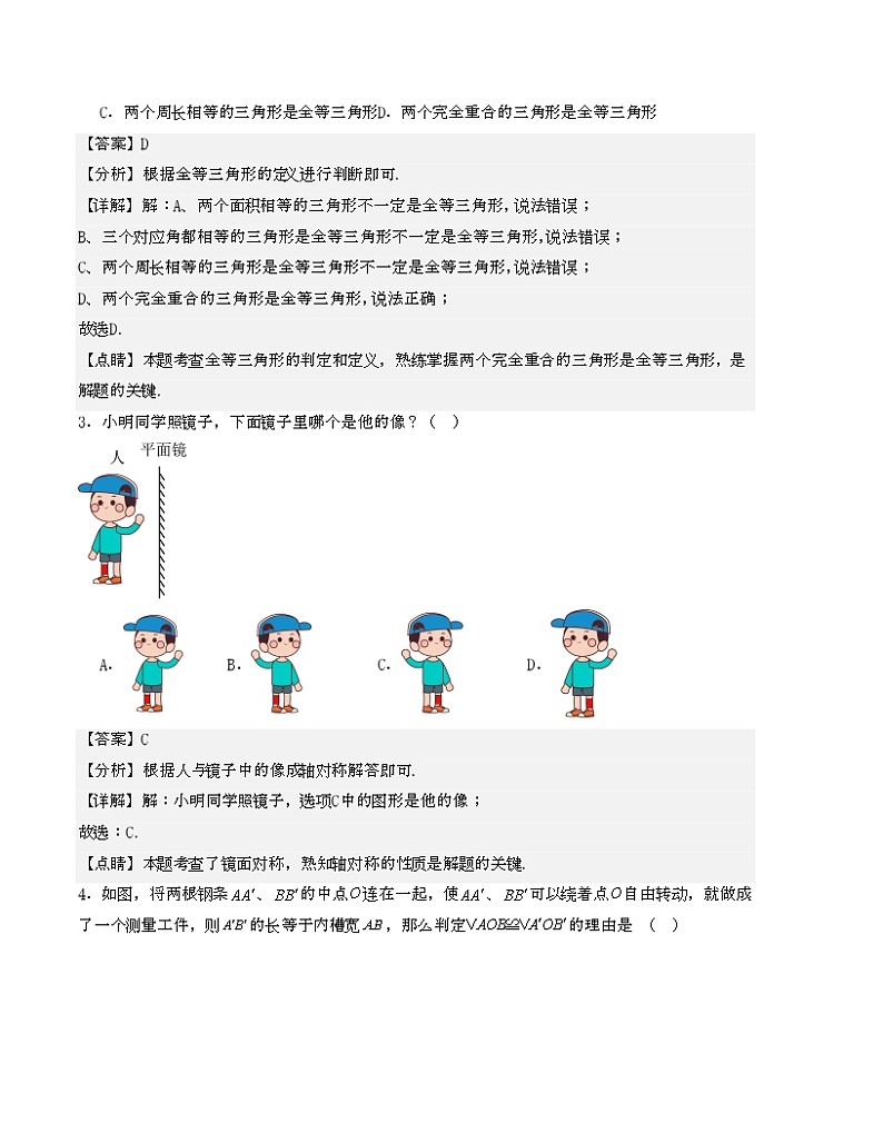 八年级数学上学期第一次月考B卷（测试范围：第一章、第二章）（苏科版）（解析版）第2页