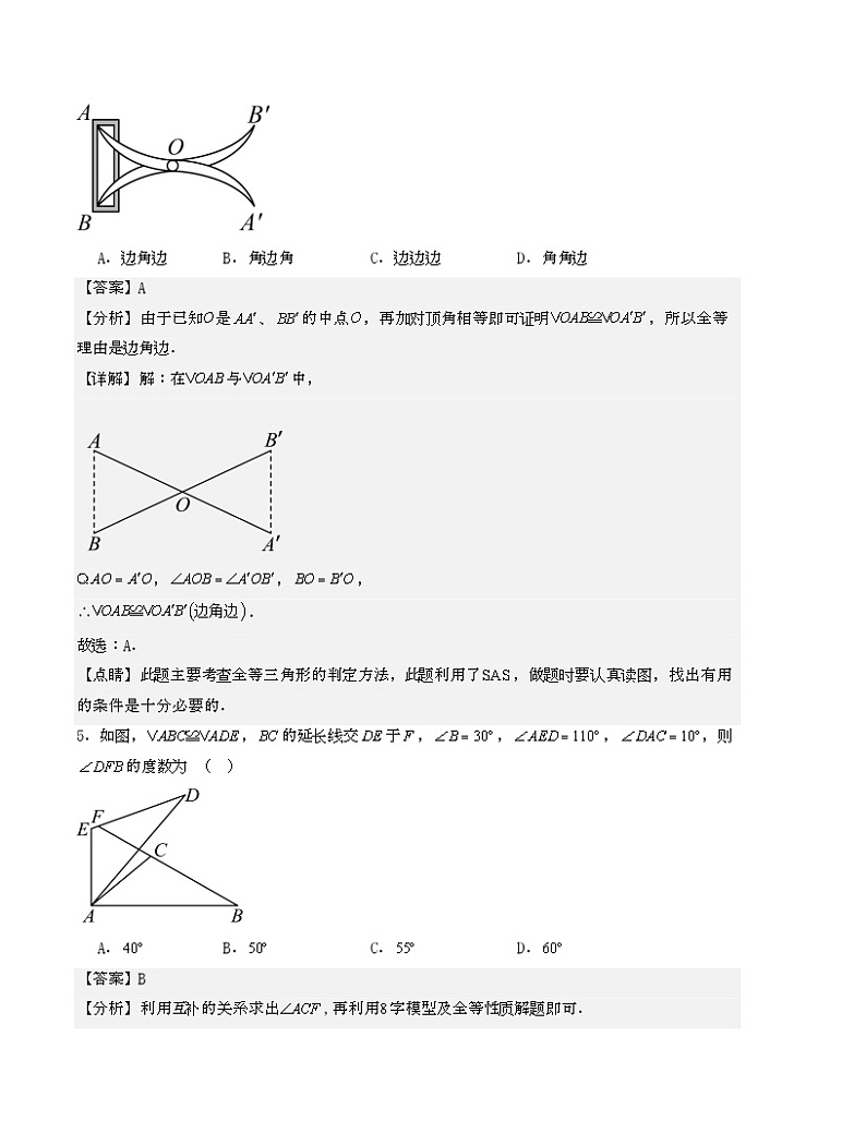 八年级数学上学期第一次月考B卷（测试范围：第一章、第二章）（苏科版）（解析版）第3页