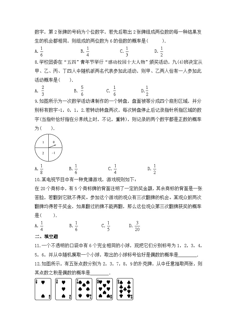 2023年人教版数学九年级上册《25.2 用列举法求概率》基础巩固卷（含答案）02