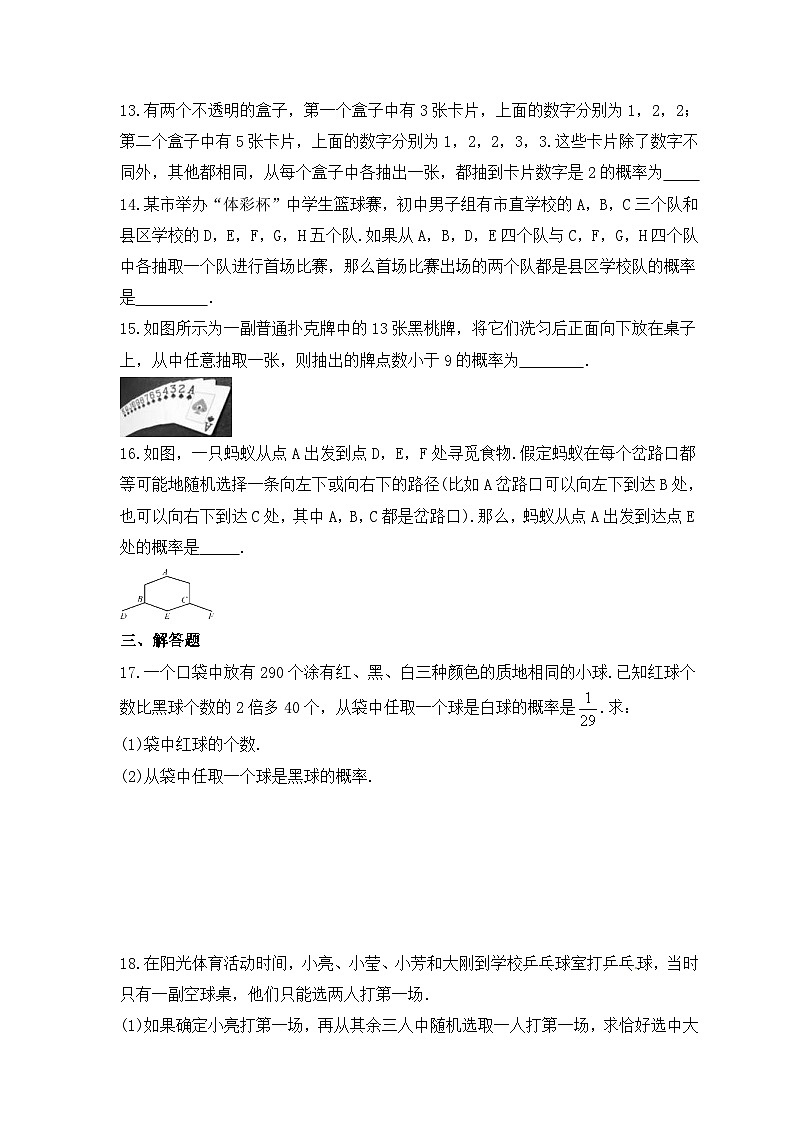 2023年人教版数学九年级上册《25.2 用列举法求概率》基础巩固卷（含答案）03