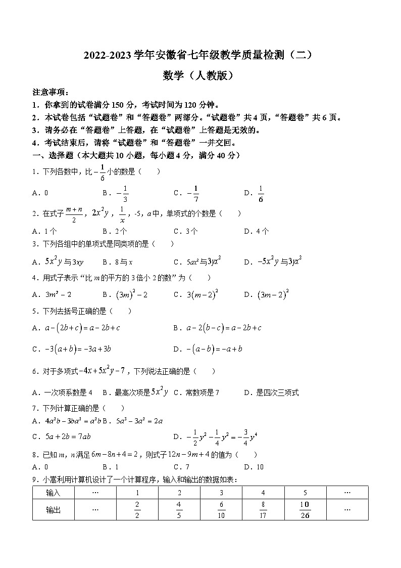 安徽省合肥市庐江县罗河镇店桥初级中学2022-2023学年七年级上学期第二次月考数学试题(无答案)第1页